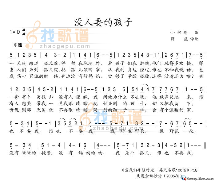 没人要的孩子