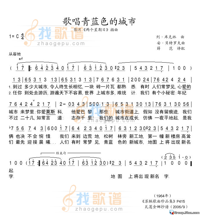 歌唱青蓝色的城市