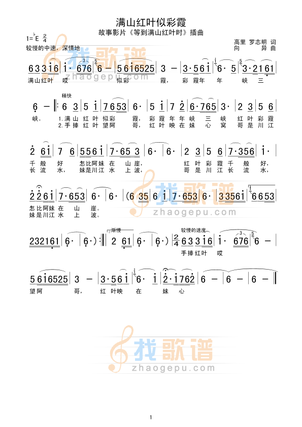 满山红叶似彩霞