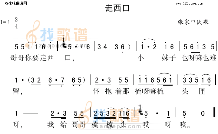 走西口（张家口民歌）