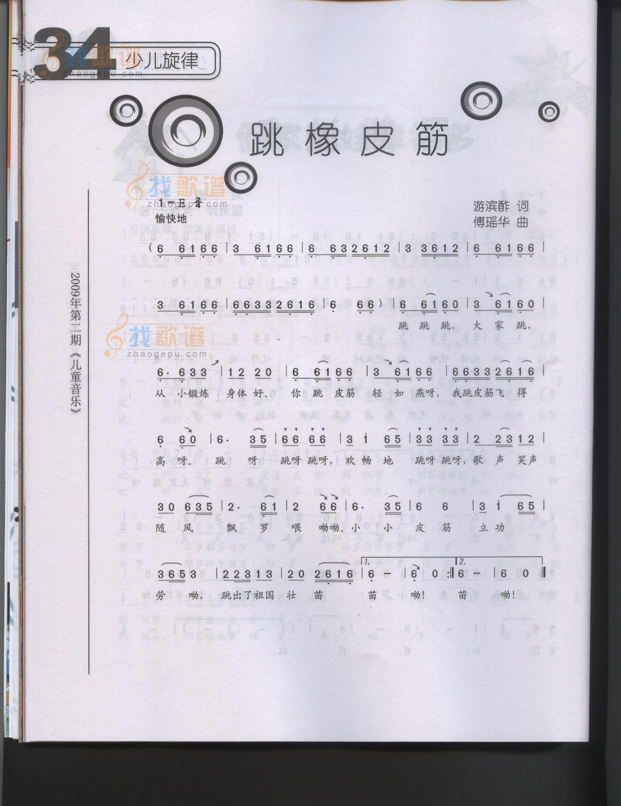 跳橡皮筋（童声表演唱）