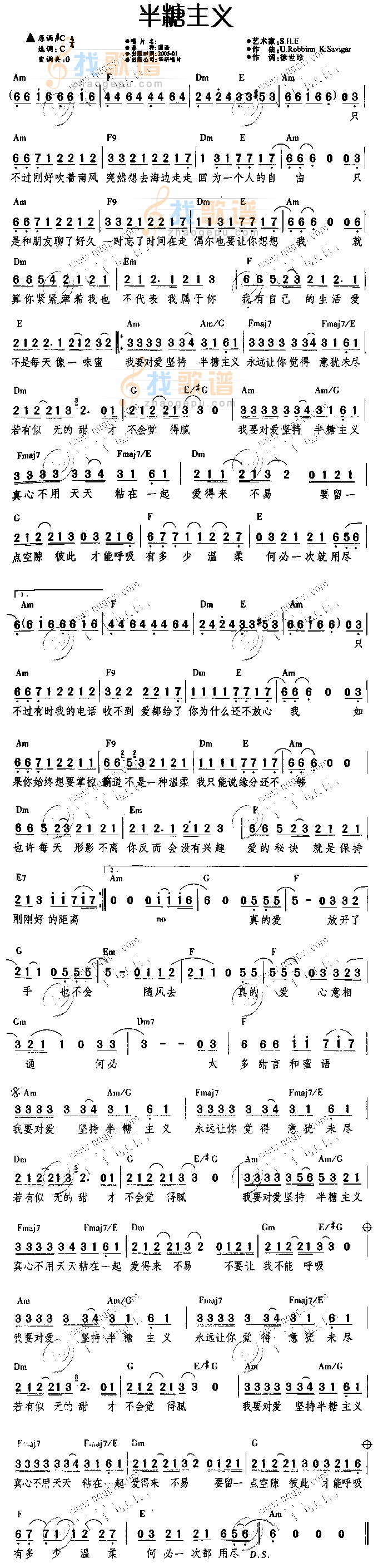 半糖主义