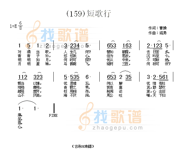 短歌行　(魏晋)曹操
