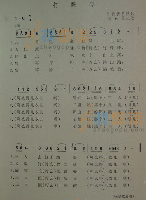 打酸枣