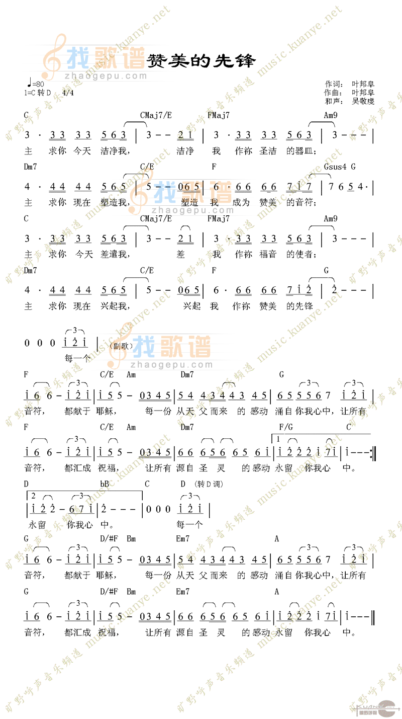 赞美的先锋