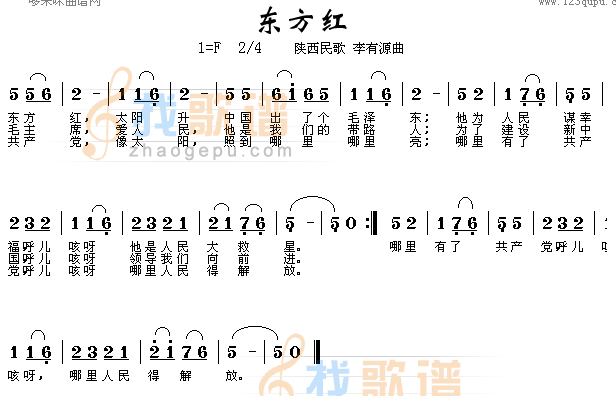 东方红(陕北民歌)