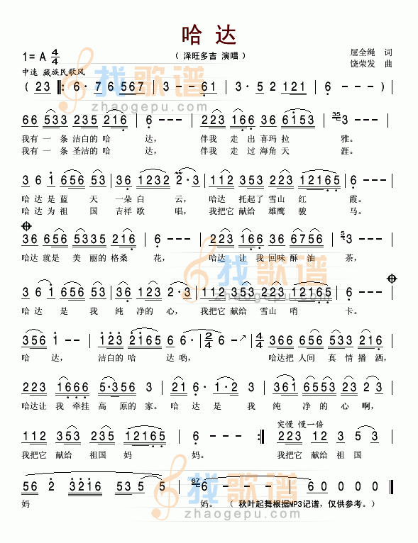 哈达