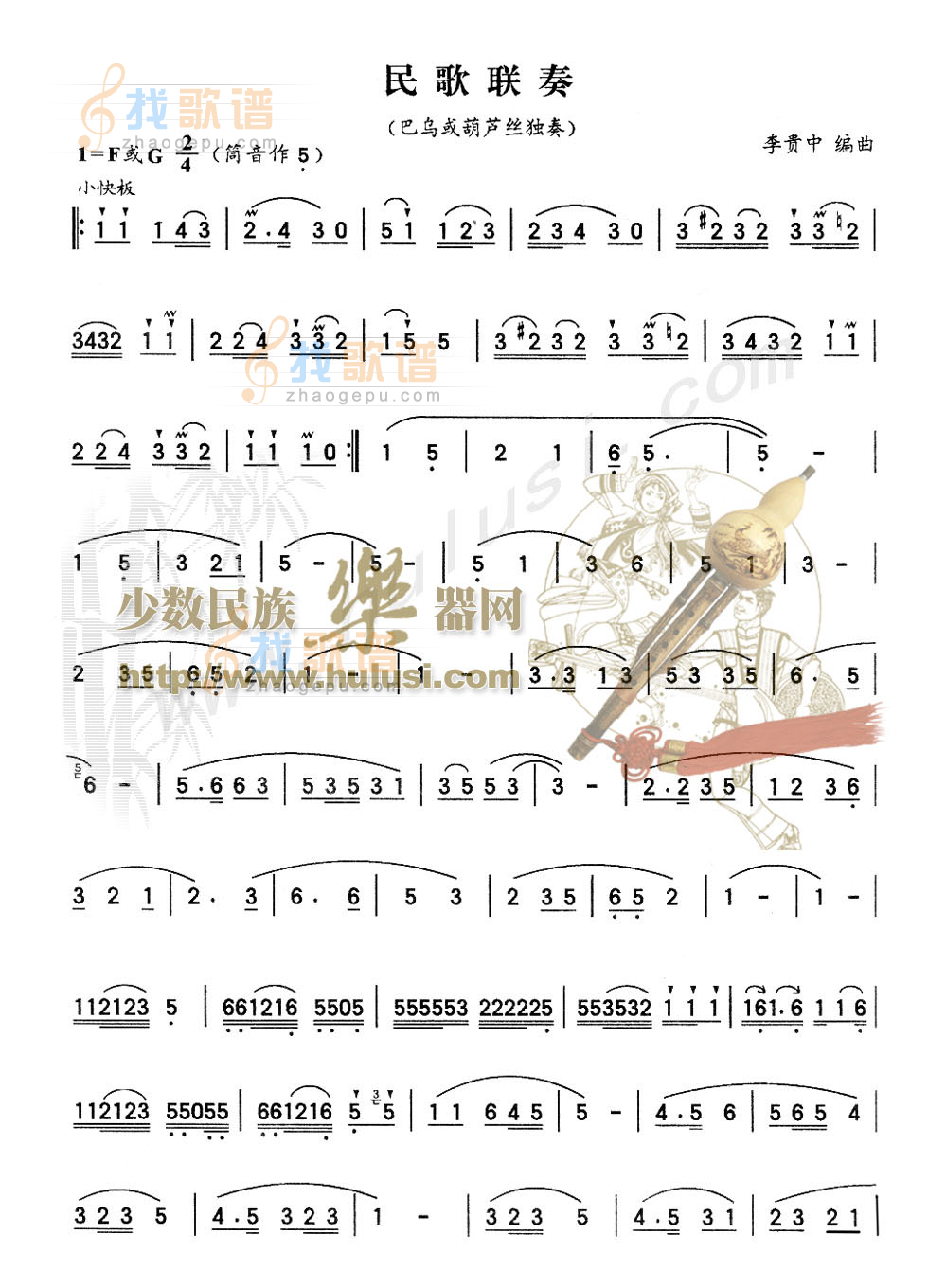 民歌联奏