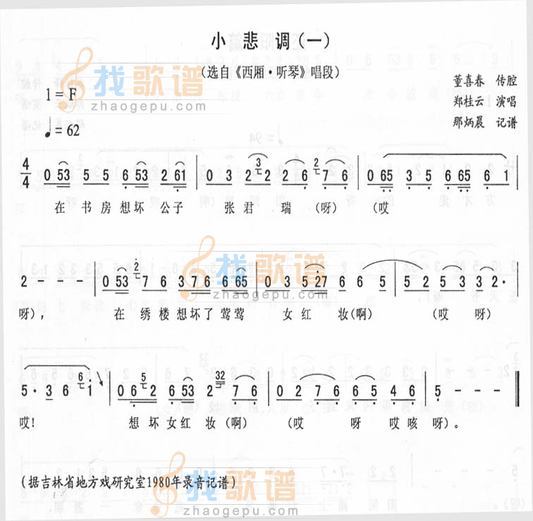小悲调(一)_<西厢·听琴>二人转