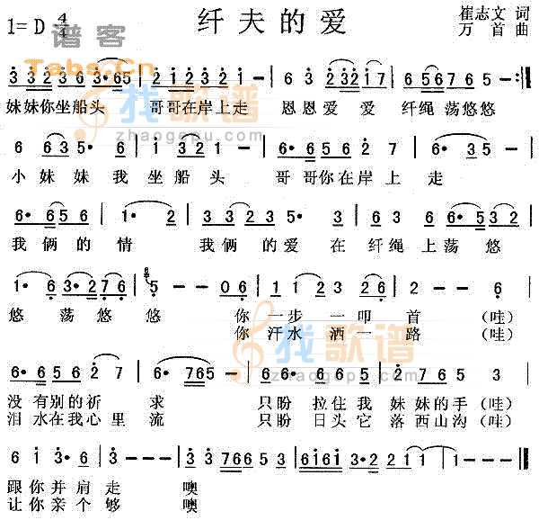 纤夫的爱