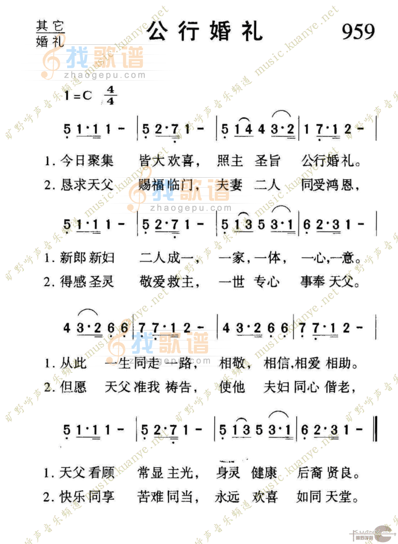 959公行婚礼