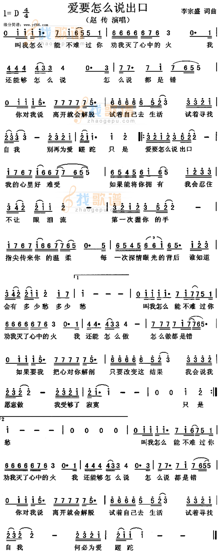 爱要怎么说出口