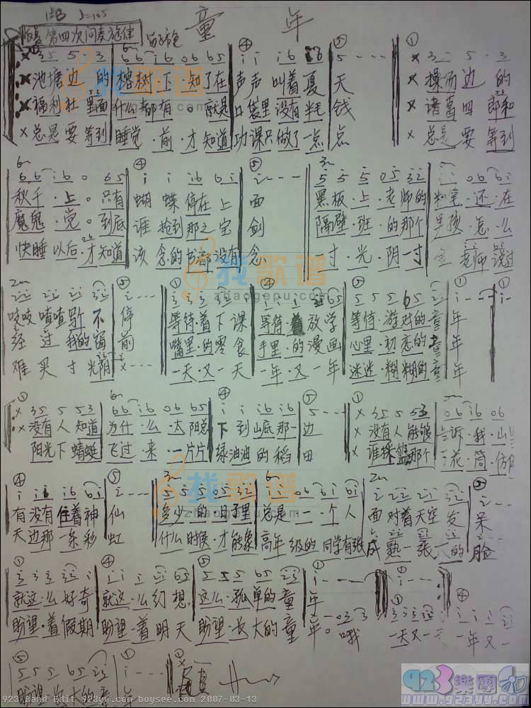 罗大佑-童年