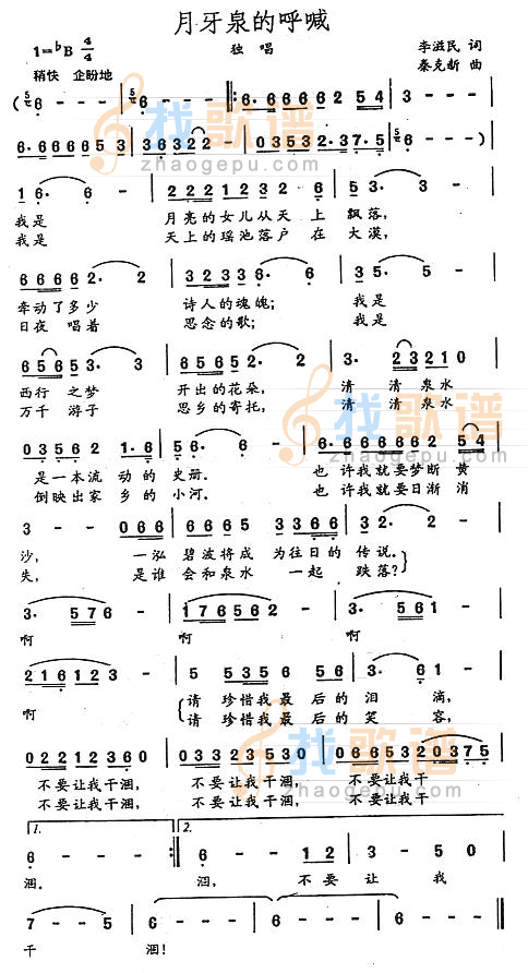 月牙泉的呼喊