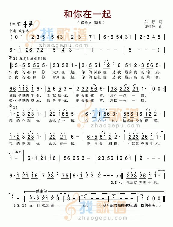 和你在一起