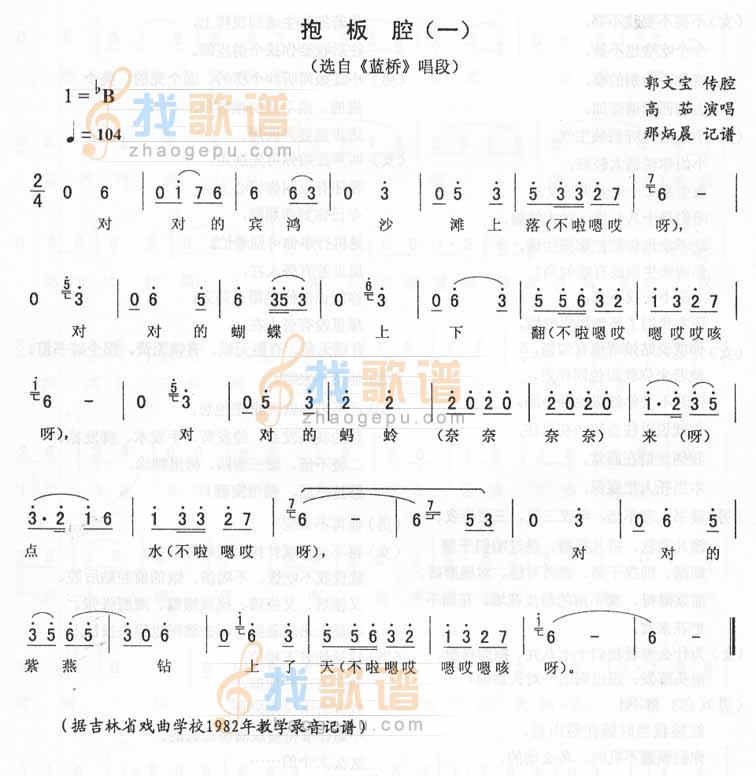 抱板腔(一)_<蓝桥>二人转