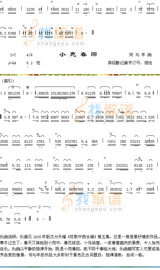 玉鹭卿2+小苑春回