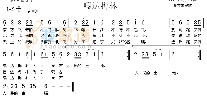 嘎达梅林