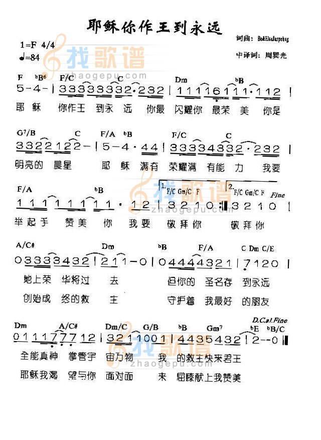 耶稣你作王到永远