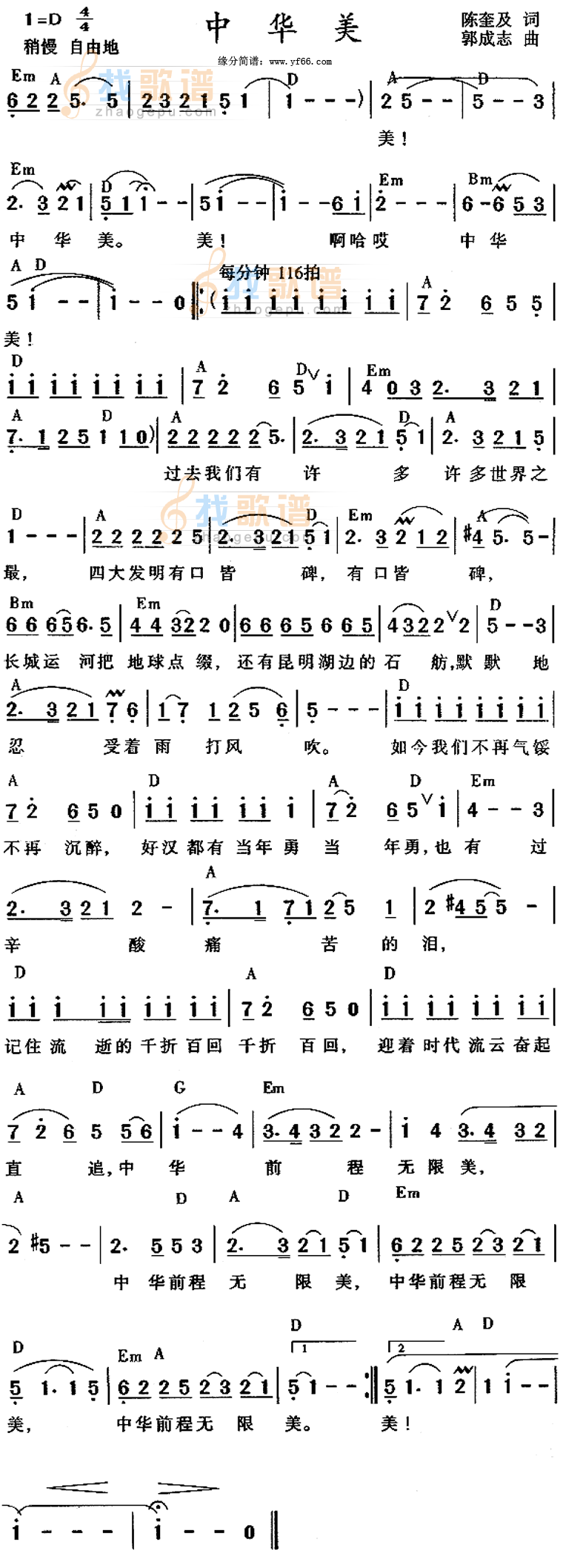 中华美