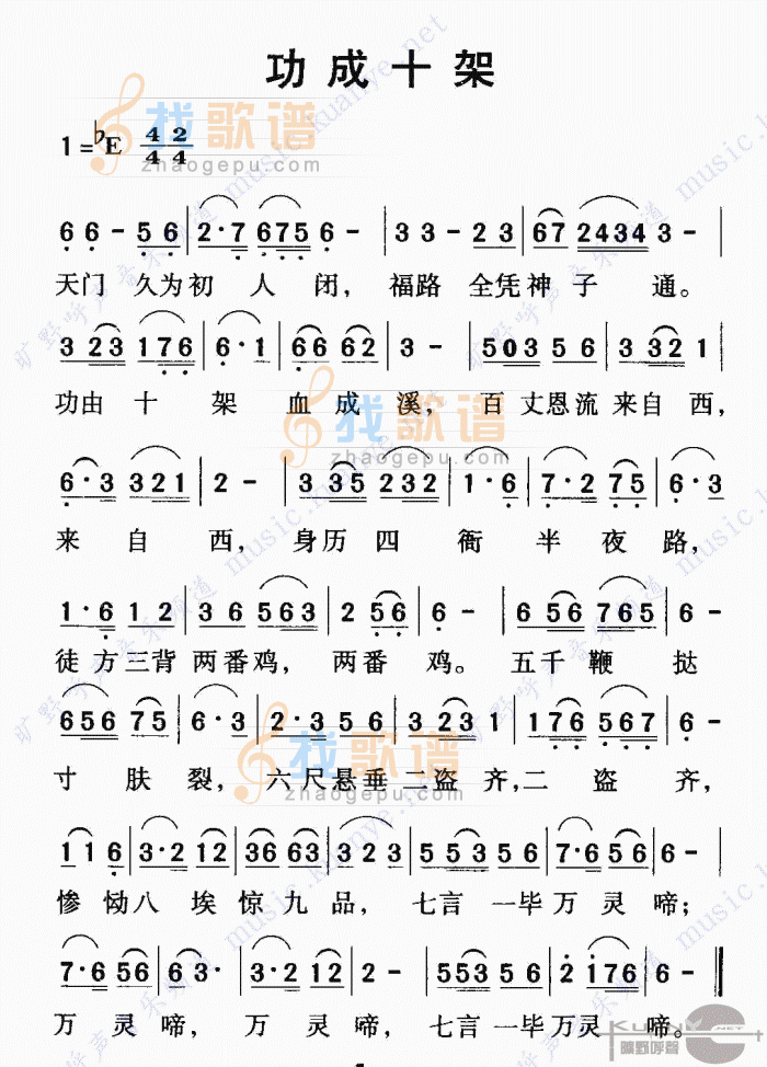 功成十架