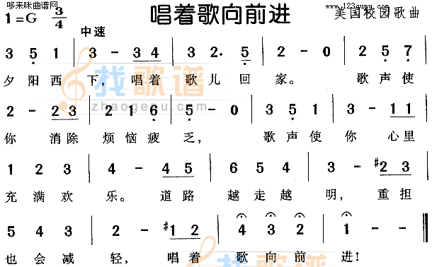 唱着歌向前进-美国校园歌曲