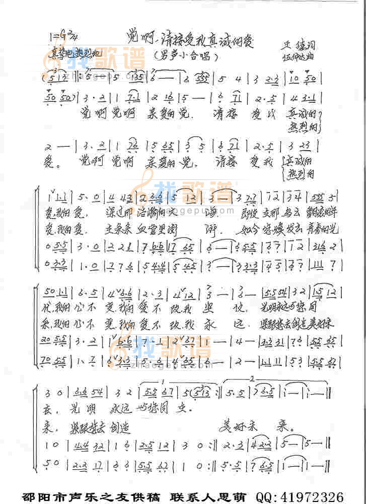 党啊,请接受我真诚的爱