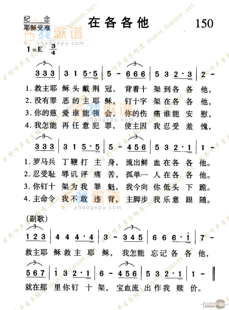 150在各各他
