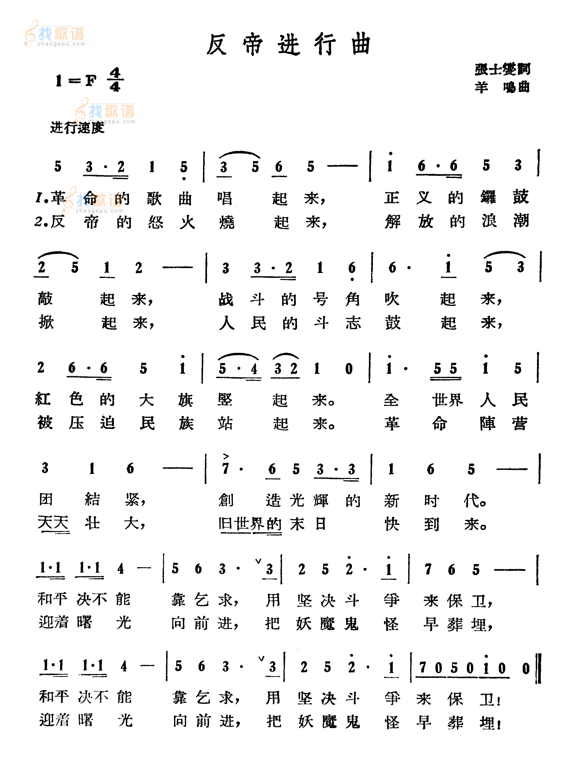 反帝进行曲