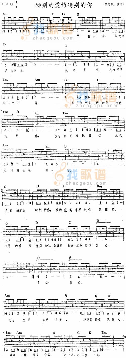 特别的爱给特别的你