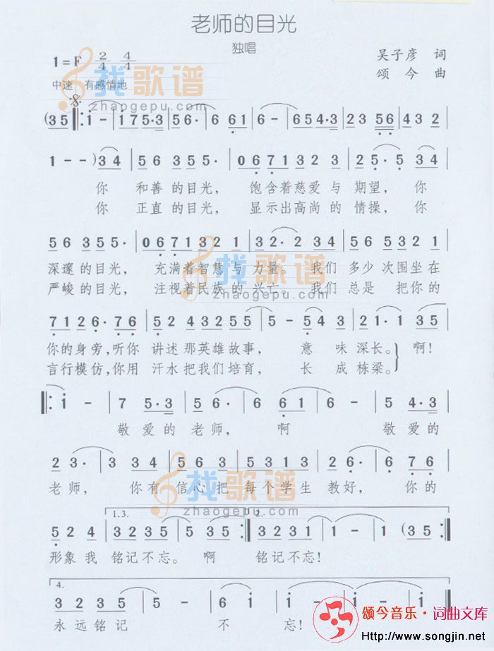 老师的目光