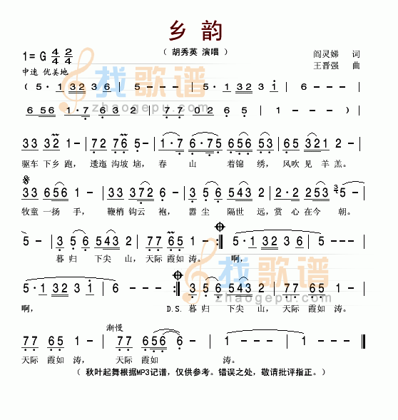 乡韵