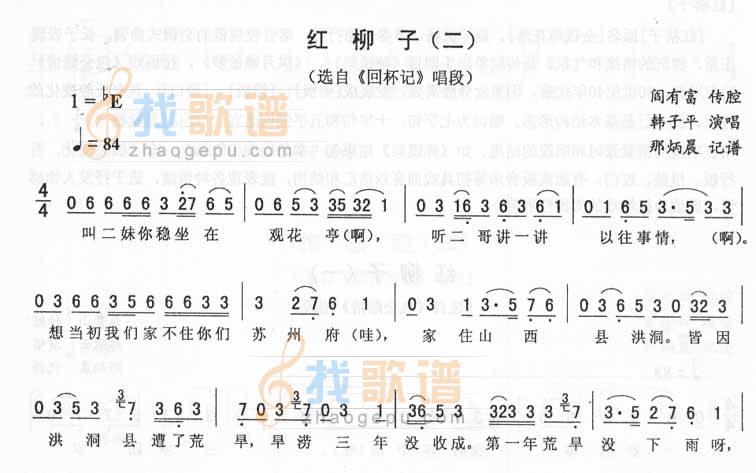 红柳子(二)_<回杯记>二人转