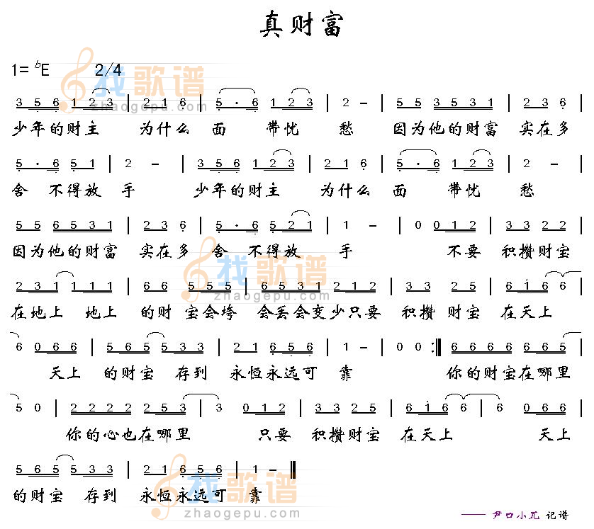 真财富