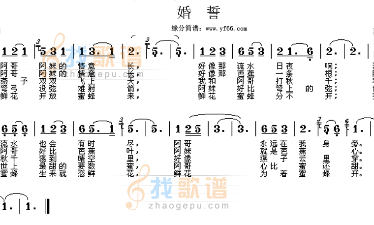 婚誓