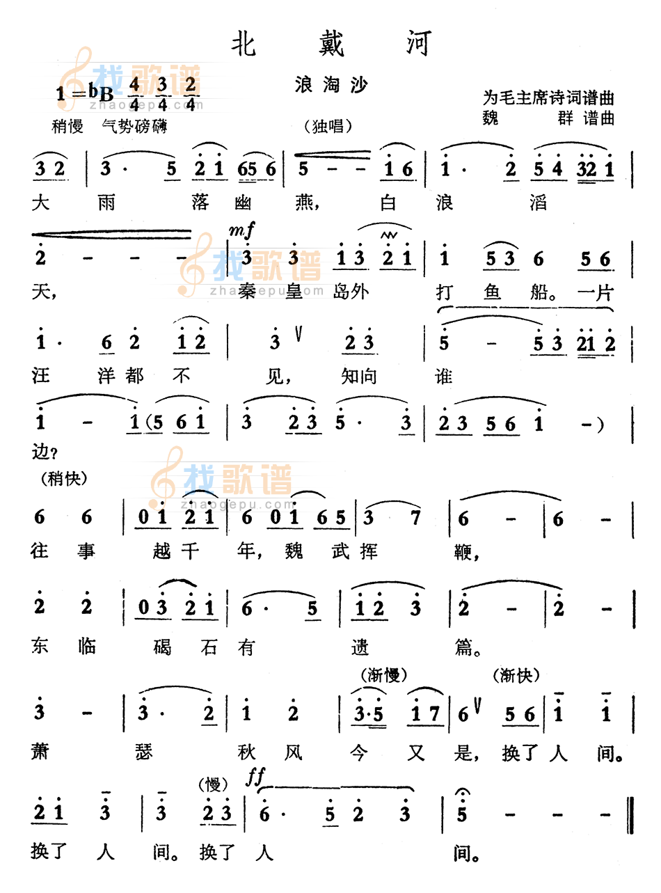 北戴河