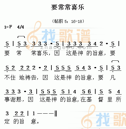 要常常喜乐