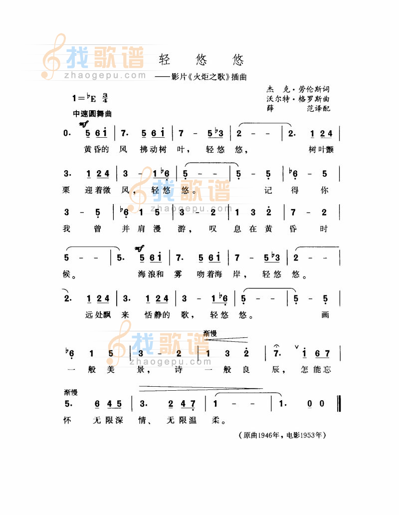 轻悠悠