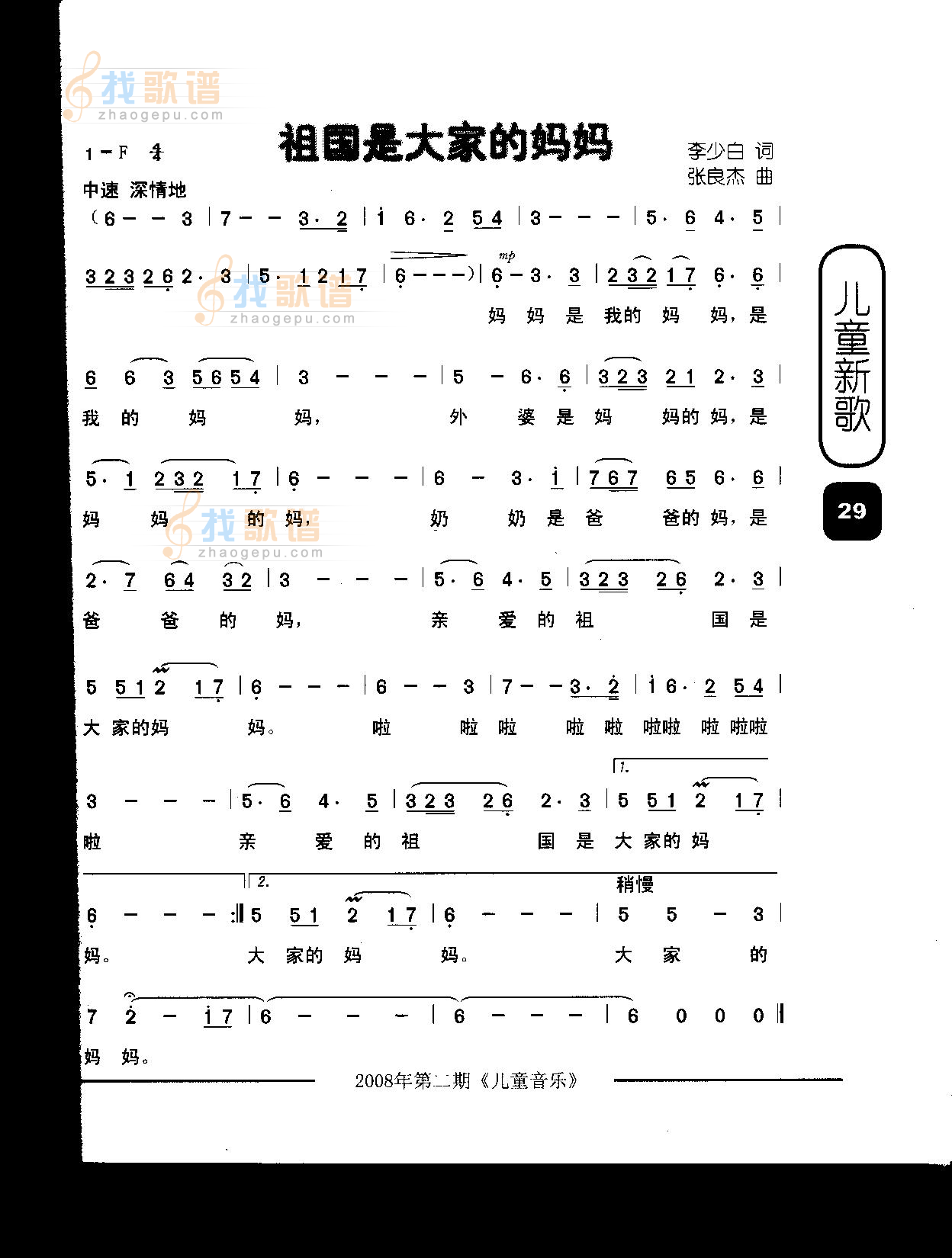 祖国是大家的妈妈（童声合唱）