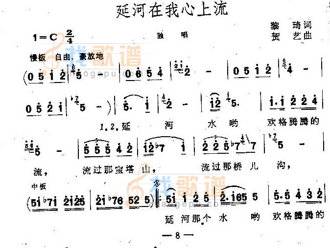 延河在我心上流（男高音独唱）