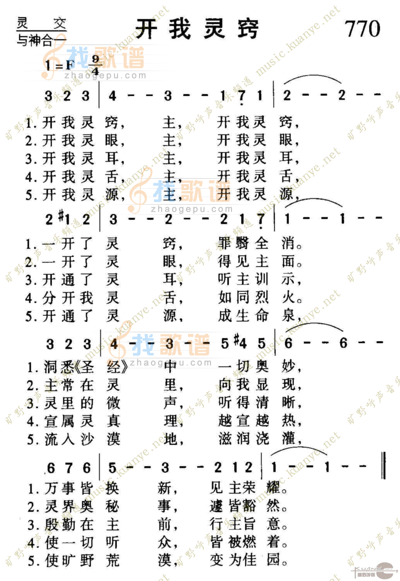 770开我灵窍