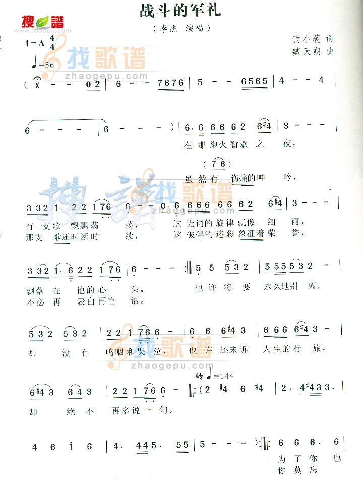 战斗的军礼