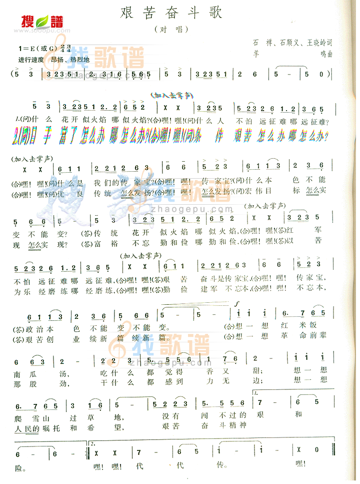 艰苦奋斗歌