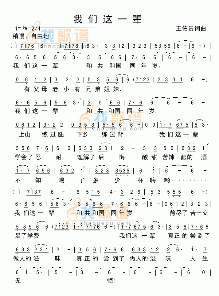 我们这一辈
