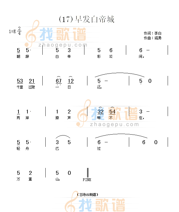 早发白帝城　(唐)李白