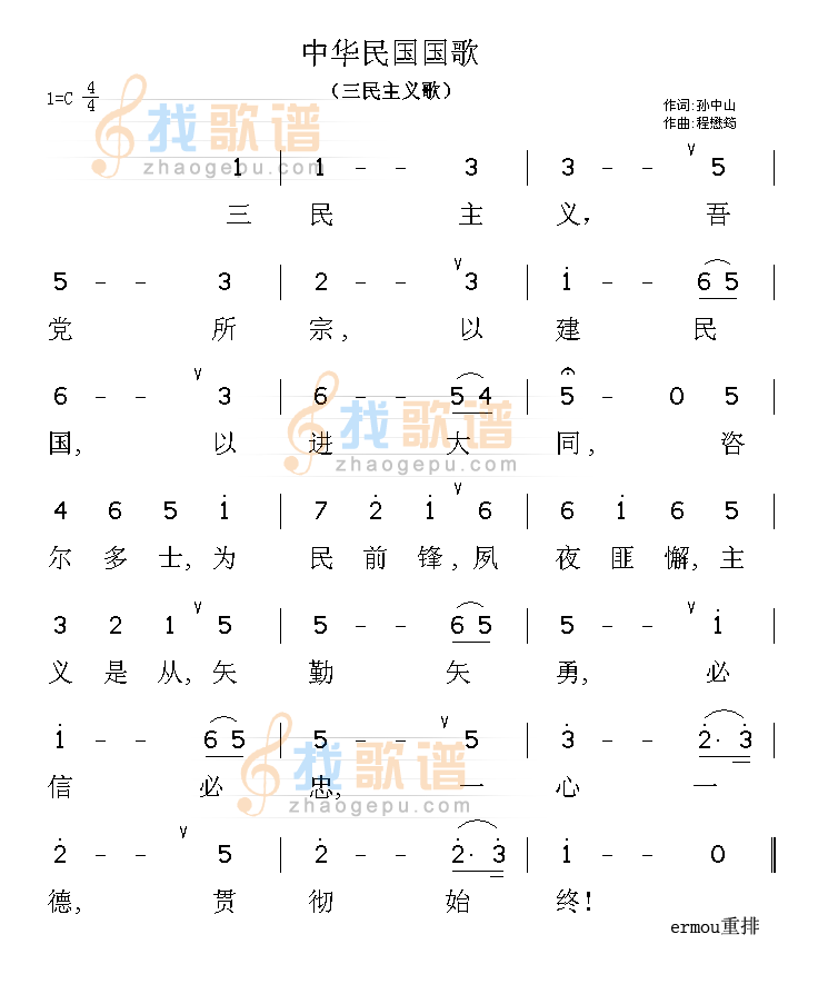 中华民国国歌
