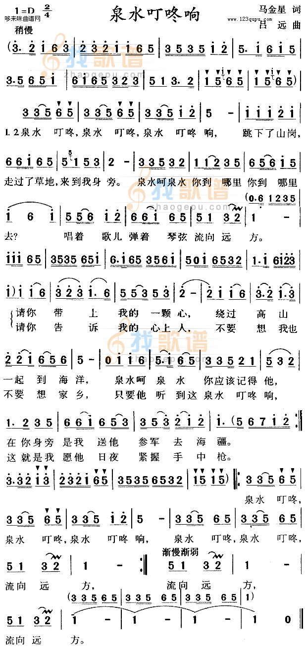 泉水叮咚响