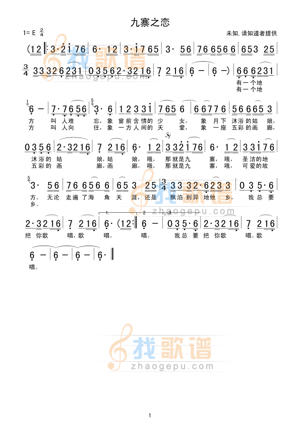 九寨之恋