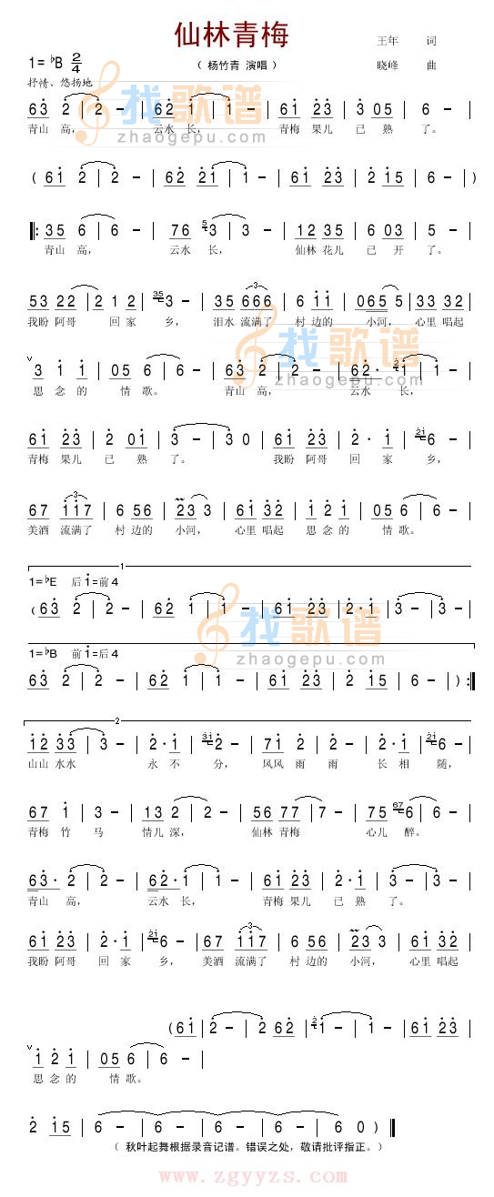 仙林青梅