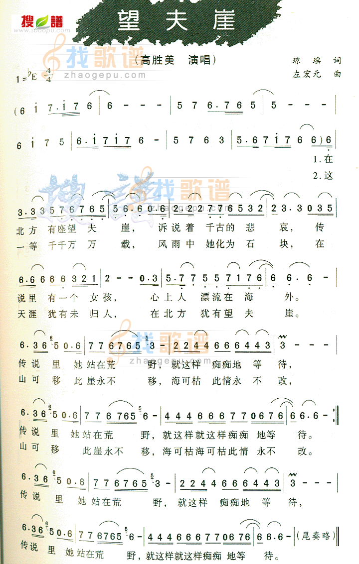 望夫崖